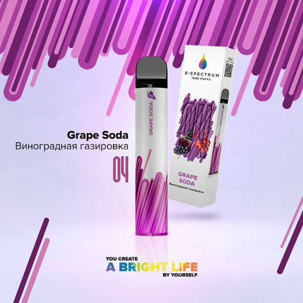 E SPECTRUM (GRAPE SODA 04), 1500 тяг в Сыктывкаре