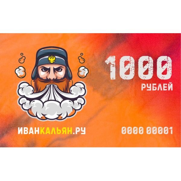 Сертификат номиналом 1000 руб. в Сыктывкаре