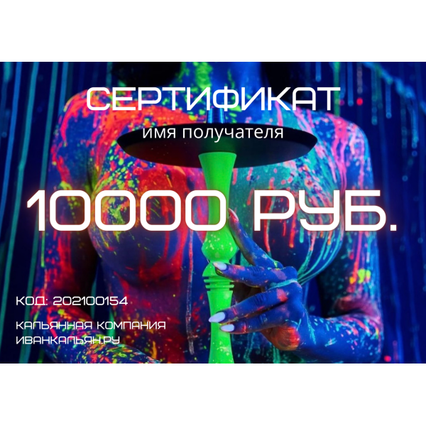 Сертификат номиналом 10000 руб. в Сыктывкаре