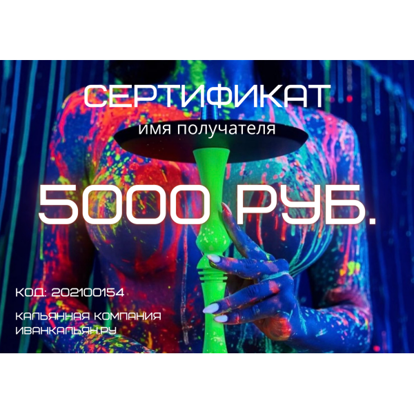 Сертификат номиналом 5000 руб. в Сыктывкаре