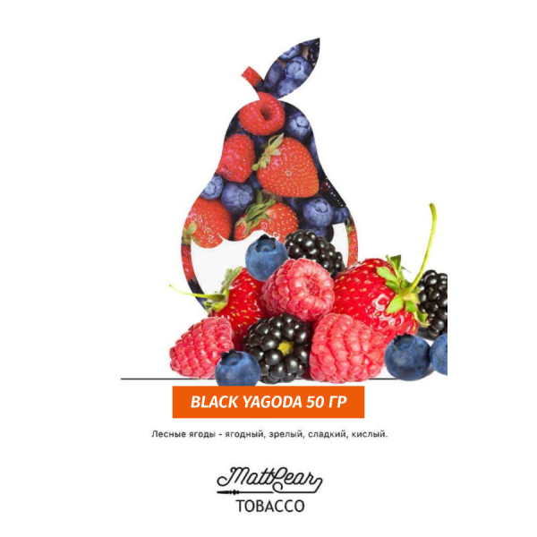Табак MATTPEAR Black Yagoda (Ежевика) 50 грамм в Сыктывкаре