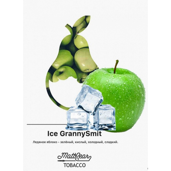 Табак MATTPEAR Ice Granny Smit (Ледяное Яблоко) 50 грамм в Сыктывкаре