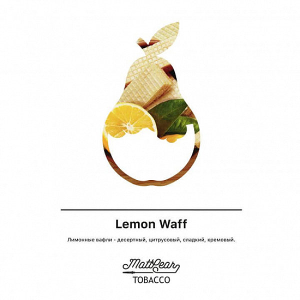Табак MATTPEAR Lemon Waff (Лимонные Вафли) 50 грамм в Сыктывкаре