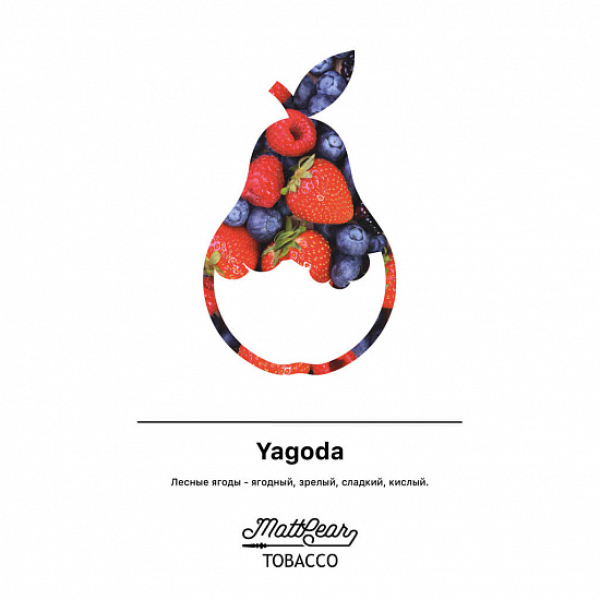 Табак MATTPEAR Yagoda (Лесные Ягоды) 50 грамм в Сыктывкаре
