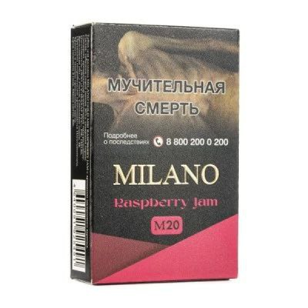 Табак MILANO GOLD М20 RASPBERRY JAM 50 гр в Сыктывкаре