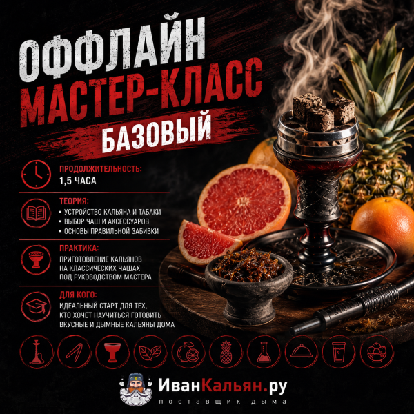ОФФЛАЙН мастер-класс базовый в Сыктывкаре