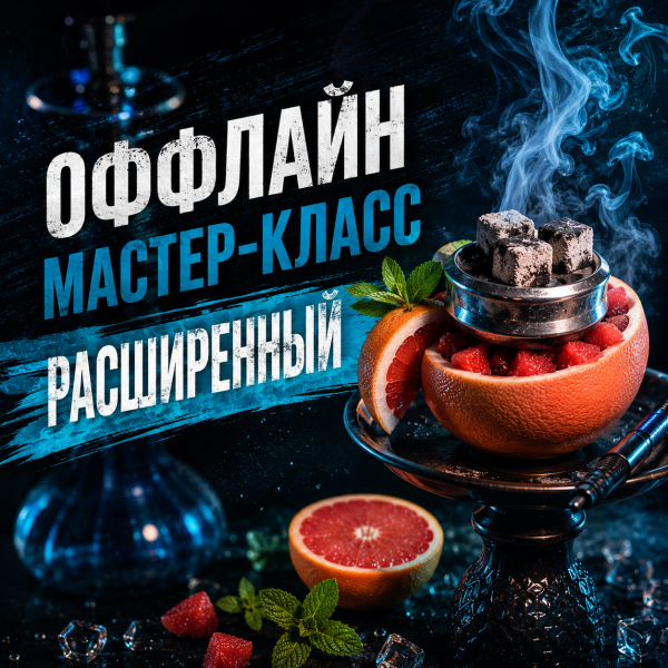 ОФФЛАЙН мастер-класс расширенный в Сыктывкаре