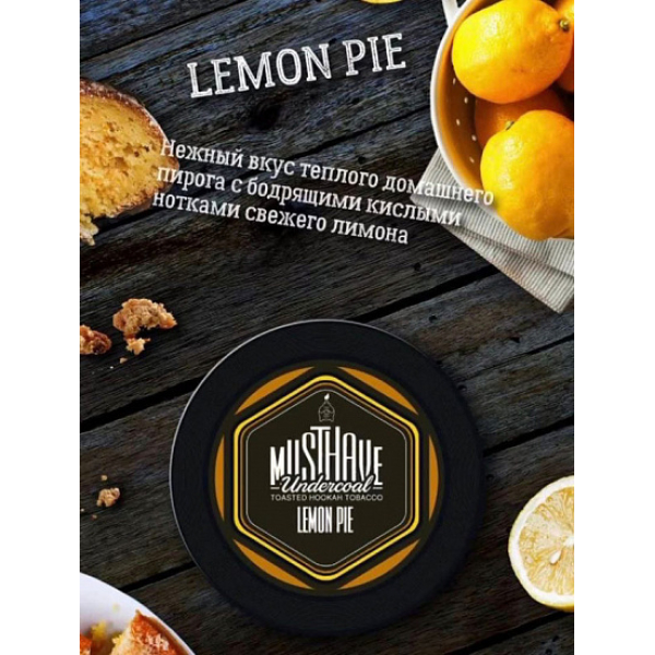 Табак MUST HAVE LEMON PIE 25 грамм в Сыктывкаре