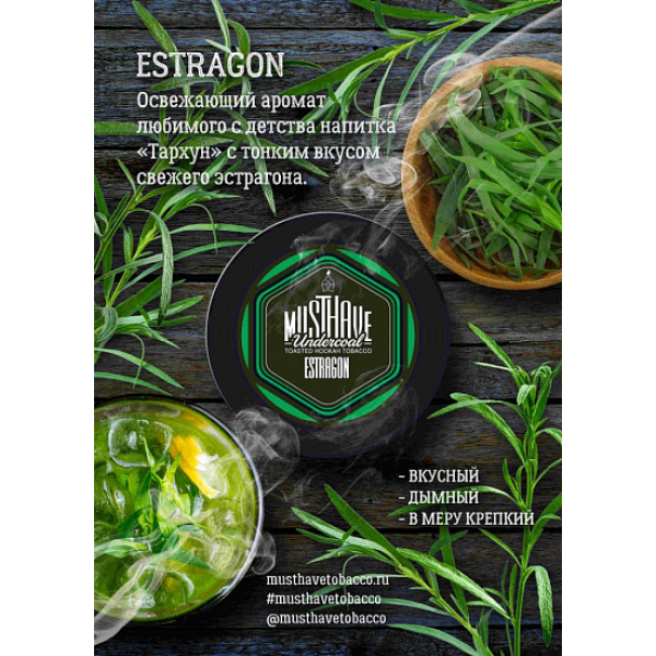 Табак MustHave Estragon 125 грамм в Сыктывкаре