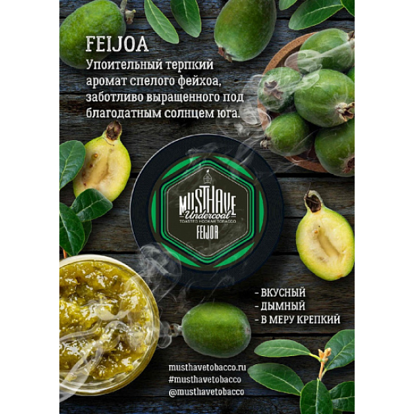 Табак MustHave Feijoa 125 грамм в Сыктывкаре
