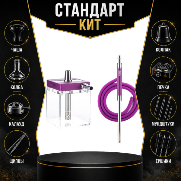 Набор с кальяном  Hoob subAtom Royal Purple (13 см, Фиолетовый) СТАНДАРТ в Сыктывкаре