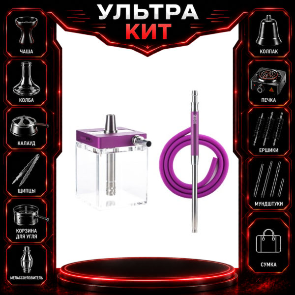 Набор с кальяном  Hoob subAtom Royal Purple (13 см, Фиолетовый) ВСЕ ВКЛЮЧЕНО в Сыктывкаре