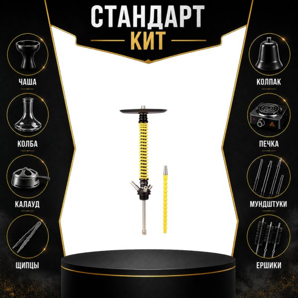 Набор с кальяном  Mamay Customs Coilovers v12 Желтый/Черный СТАНДАРТ в Сыктывкаре
