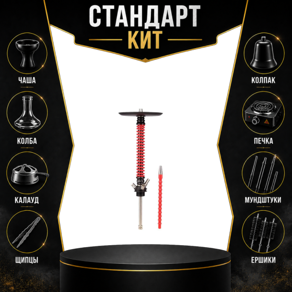 Набор с кальяном  Mamay Customs Coilovers v12 Красный\Черный СТАНДАРТ в Сыктывкаре