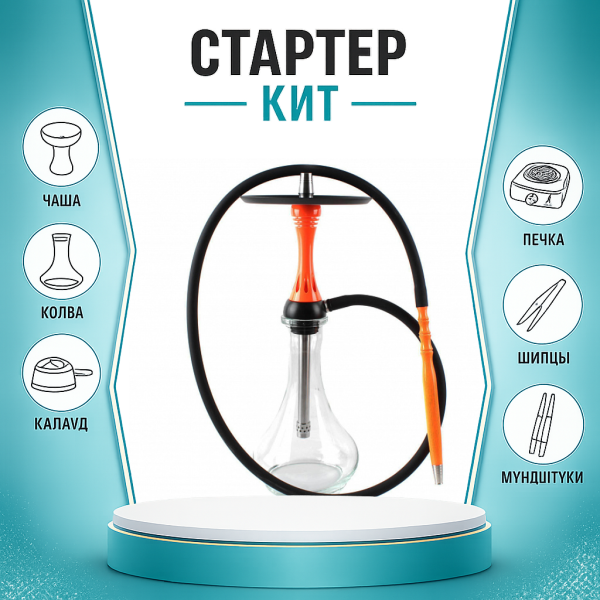 Набор с кальяном  Alpha Hookah X Orange ТОЛЬКО НЕОБХОДИМОЕ в Сыктывкаре