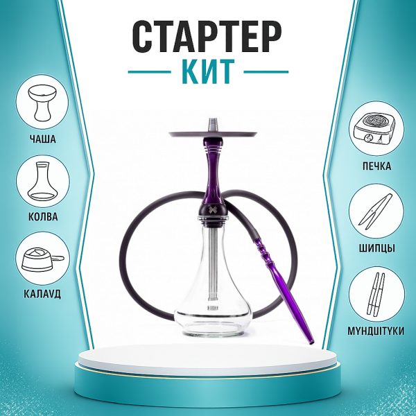 Набор с кальяном  Alpha Hookah X Purple ТОЛЬКО НЕОБХОДИМОЕ в Сыктывкаре