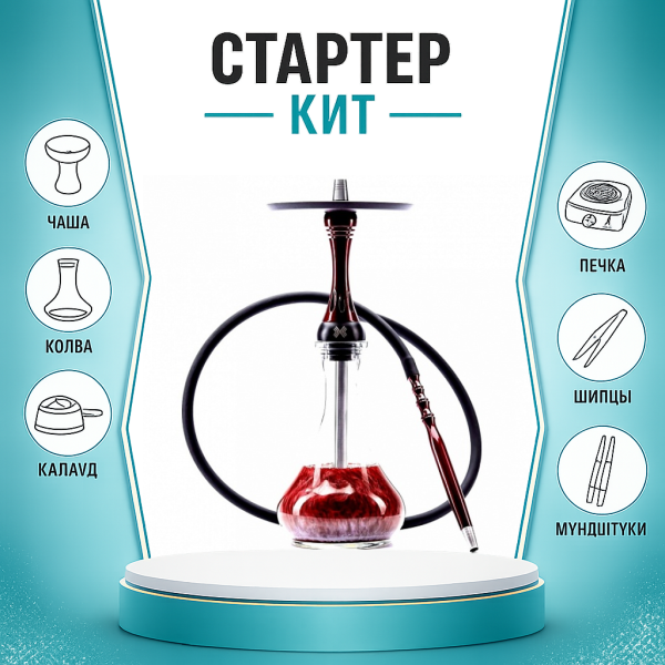 Набор с кальяном  Alpha Hookah X Red Candy ТОЛЬКО НЕОБХОДИМОЕ в Сыктывкаре