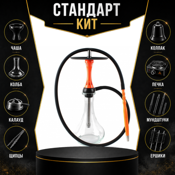 Набор с кальяном  Alpha Hookah X Orange СТАНДАРТ в Сыктывкаре
