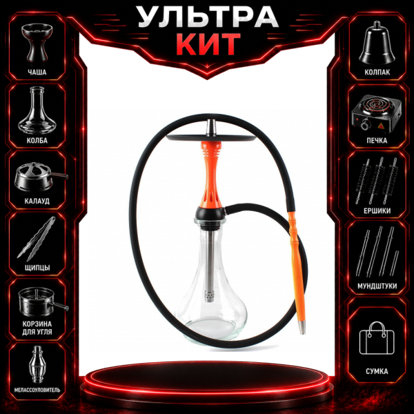 Набор с кальяном  Alpha Hookah X Orange ВСЕ ВКЛЮЧЕНО в Сыктывкаре