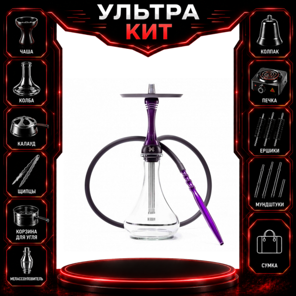 Набор с кальяном  Alpha Hookah X Purple ВСЕ ВКЛЮЧЕНО в Сыктывкаре