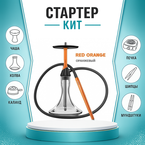 Набор с кальяном  Koress K2 Red Orange ТОЛЬКО НЕОБХОДИМОЕ в Сыктывкаре