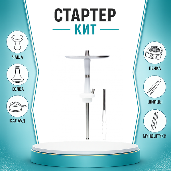 Набор с кальяном  Avanti Reflex белый ТОЛЬКО НЕОБХОДИМОЕ в Сыктывкаре