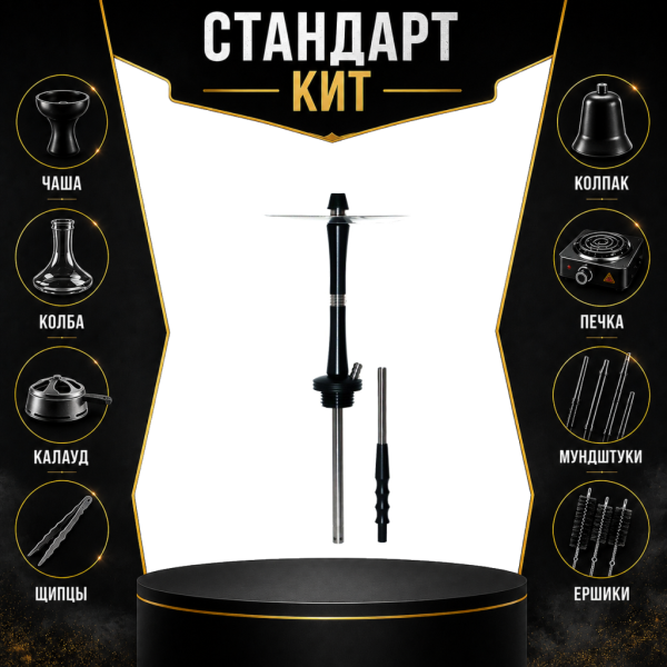 Набор с кальяном  Avanti Large черный СТАНДАРТ в Сыктывкаре