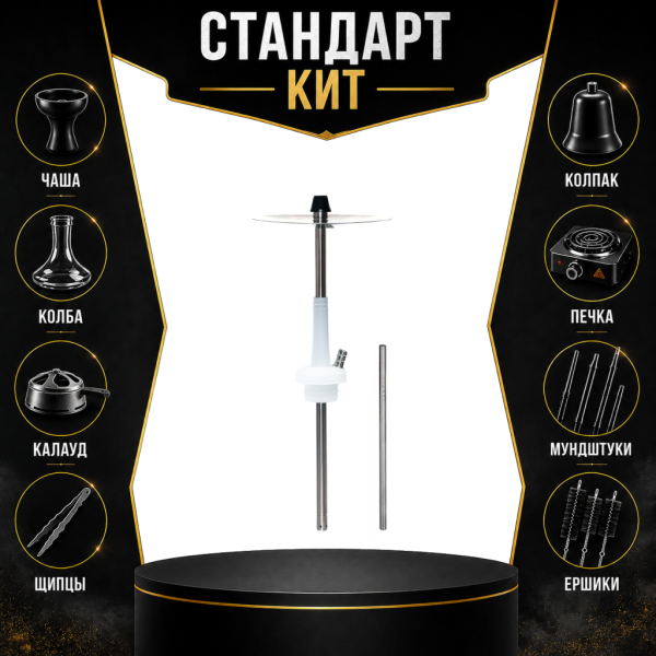 Набор с кальяном  Avanti Max белый СТАНДАРТ в Сыктывкаре