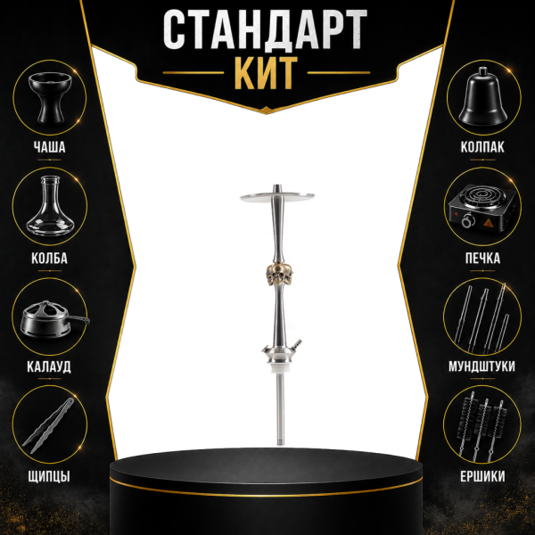Набор с кальяном  Maklaud X Skeleton Черепа СТАНДАРТ в Сыктывкаре