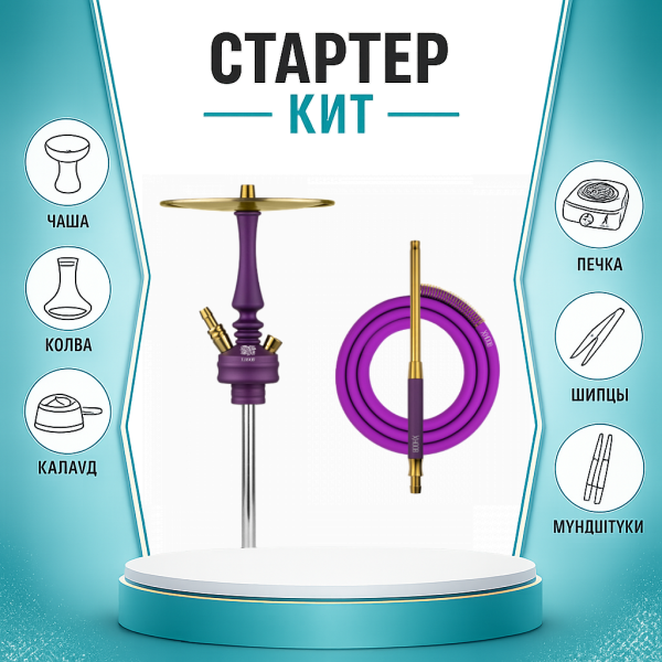 Набор с кальяном  Hoob Mars Mini Royal Purple ТОЛЬКО НЕОБХОДИМОЕ в Сыктывкаре