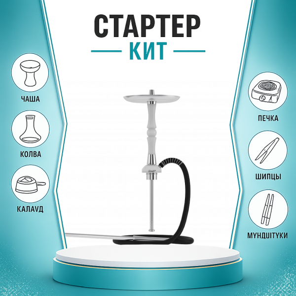 Набор с кальяном  Mattpear Simple S Pro White Slim ТОЛЬКО НЕОБХОДИМОЕ в Сыктывкаре