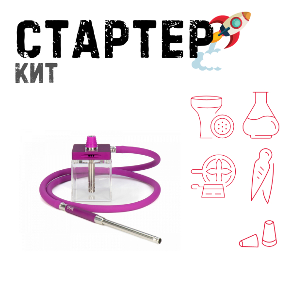 Набор с кальяном  Hoob subAtom Royal Purple (13 см, Фиолетовый) ТОЛЬКО НЕОБХОДИМОЕ в Сыктывкаре