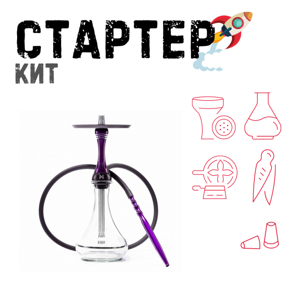 Набор с кальяном  Alpha Hookah X Purple ТОЛЬКО НЕОБХОДИМОЕ в Сыктывкаре