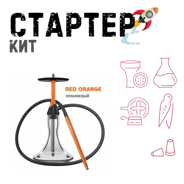 Набор с кальяном  Koress K2 Red Orange ТОЛЬКО НЕОБХОДИМОЕ в Сыктывкаре