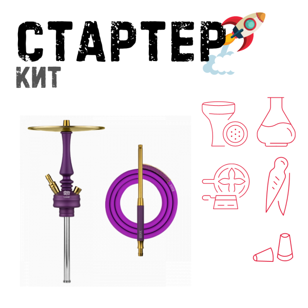 Набор с кальяном  Hoob Mars Mini Royal Purple ТОЛЬКО НЕОБХОДИМОЕ в Сыктывкаре