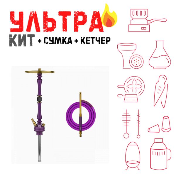 Набор с кальяном  Hoob Mars Royal Purple ВСЕ ВКЛЮЧЕНО в Сыктывкаре