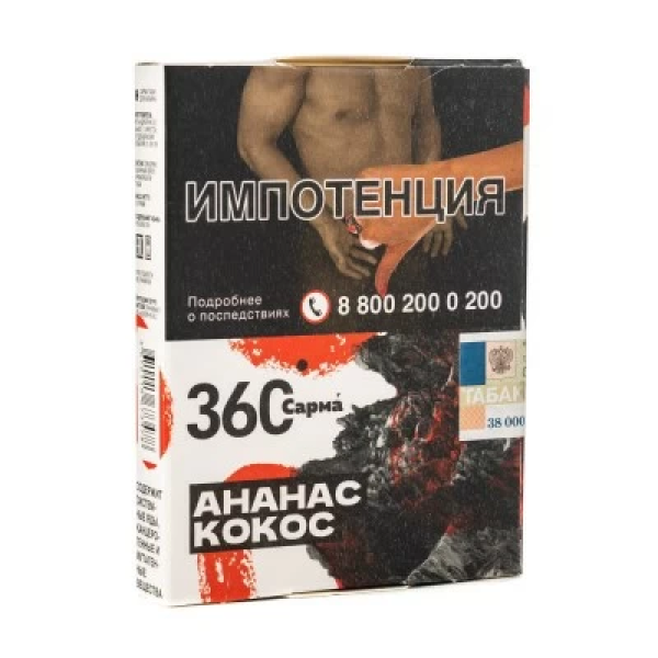 Табак Сарма 360 Ананас Кокос 25 гр в Сыктывкаре
