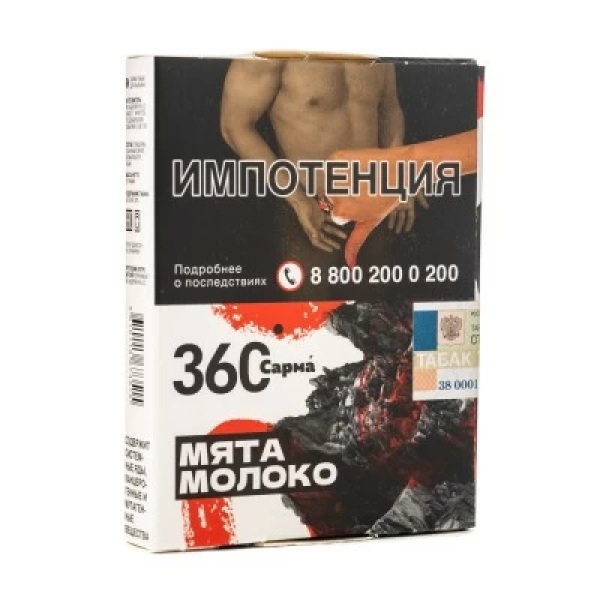 Табак Сарма 360 Мята Молоко 25 гр в Сыктывкаре