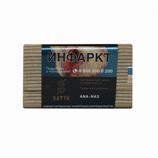 Табак Satyr Ana Nas 100 грамм в Сыктывкаре