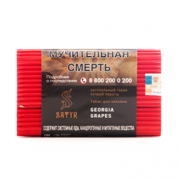 Табак Satyr Georgia Grapes 100 грамм в Сыктывкаре