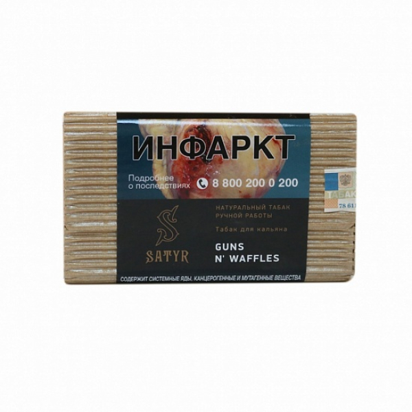 Табак Satyr Guns N Waffles 100 грамм в Сыктывкаре
