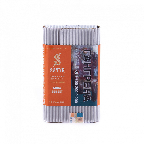 Табак SATYR CUBA SUNSET 100 гр в Сыктывкаре