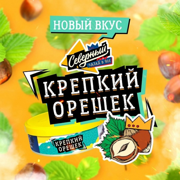Табак Северный Крепкий Орешек 100 грамм в Сыктывкаре