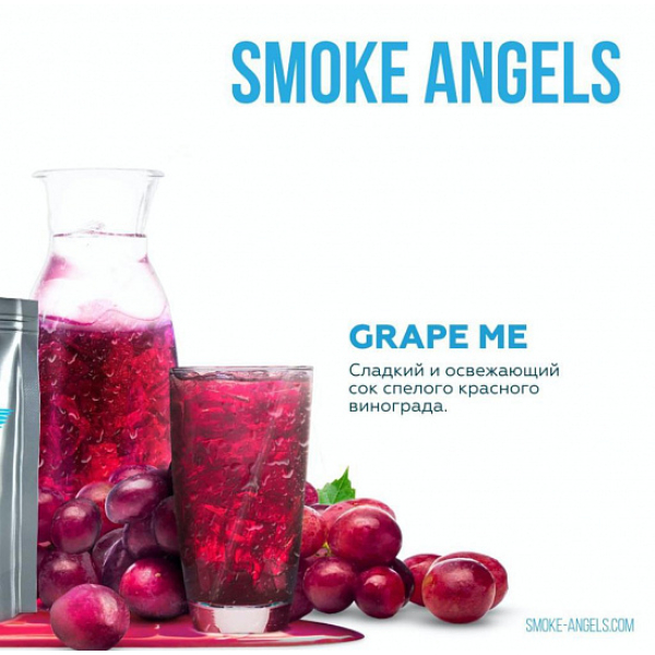 Табак Smoke Angels Grape Me (Виноград) 25 грамм в Сыктывкаре