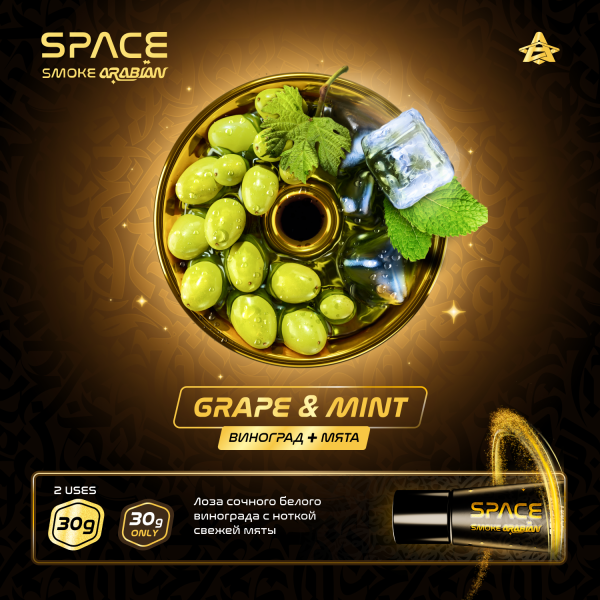 Паста Space Smoke ARABIAN Grape Mint (Виноград Мята) 30 гр в Сыктывкаре