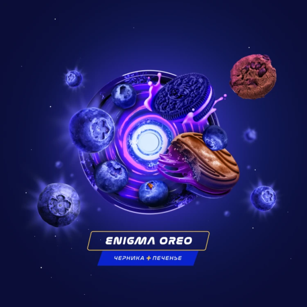 Паста Space Smoke LIGHT Mix Enigma Oreo (Черничное печенье) 30 гр в Сыктывкаре
