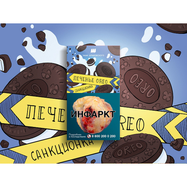 Табак ШПАКОВСКОГО ПЕЧЕНЬЕ OREO 40 гр в Сыктывкаре