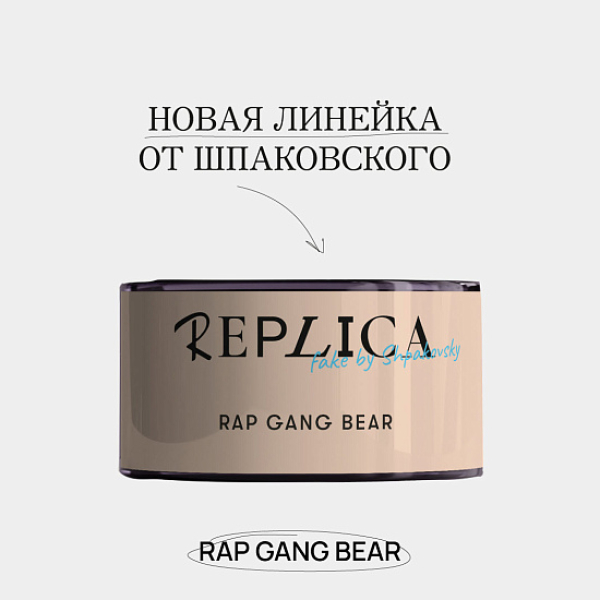 Табак Шпаковского Replica Rap gang bear (Медведь из рэп банды) 25 гр в Сыктывкаре