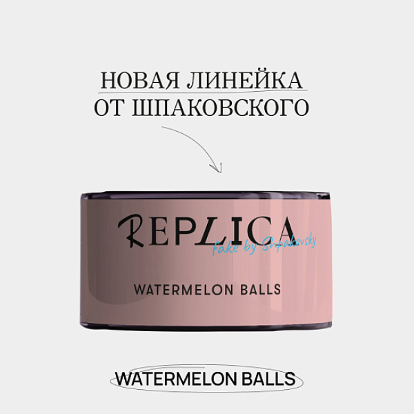 Табак Шпаковского Replica Watermelon balls (Арбузные мячи) 25 гр в Сыктывкаре
