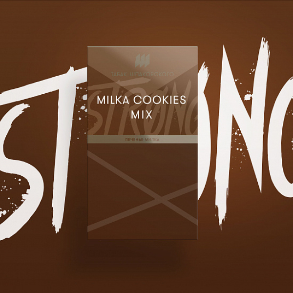 Табак Шпаковского Strong Milka Cookies mix (Печенье Милка) 40 гр в Сыктывкаре